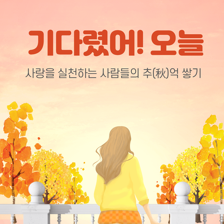 기다렸어! 오늘