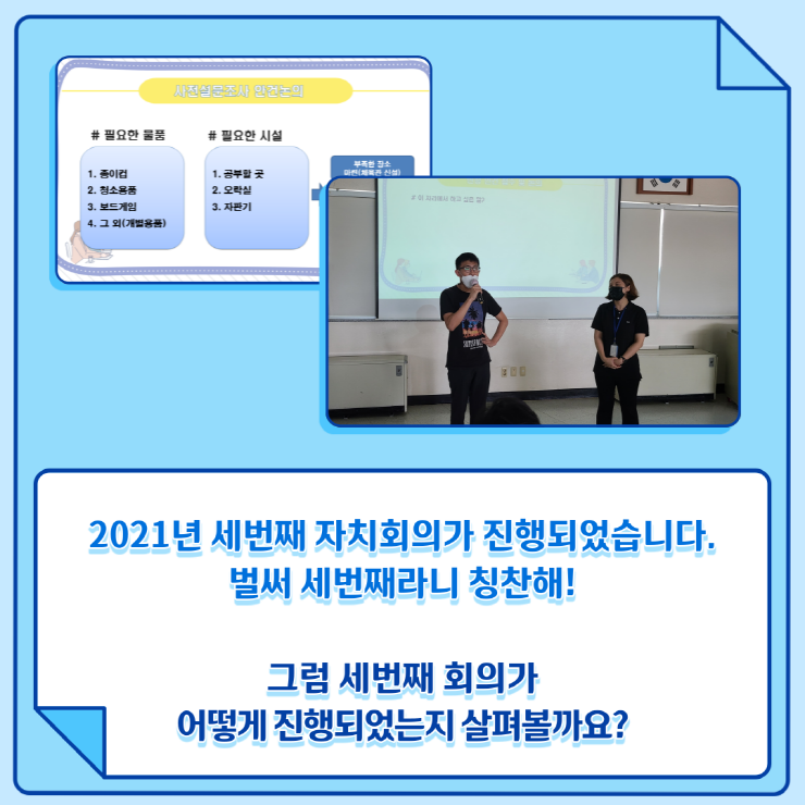 진행방식을 알려주는 PPT와 의견사항을 발표하고 있는 이용인의 모습, 2021년 세번째 자치회의가 진행되었습니다. 벌써 세번째라니 칭찬해! 그럼 세번째 회의가 어떻게 진행되었는지 살펴볼까요?