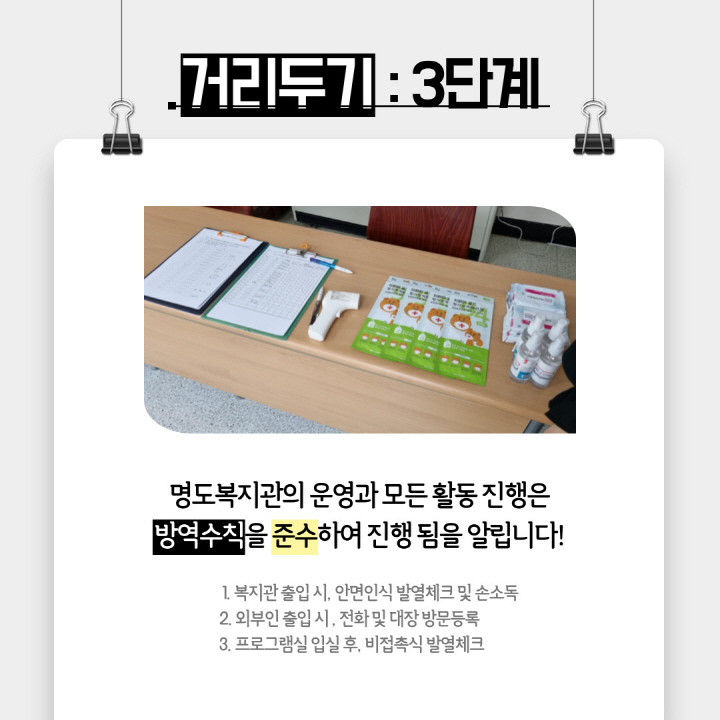 잠깐! 명도복지관의 운영과 모든 활동 진행은 방역수칙을 준수하며 진행되었음을 알립니다.