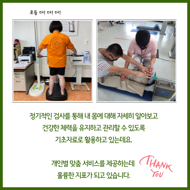 근력과 악력을 검사하고 있는 모습, 나를 알아보는 시간 건강기초검사, 문화여가지원팀에서는 
연 4회 신체조성검사와 기초체력을 검사하는 