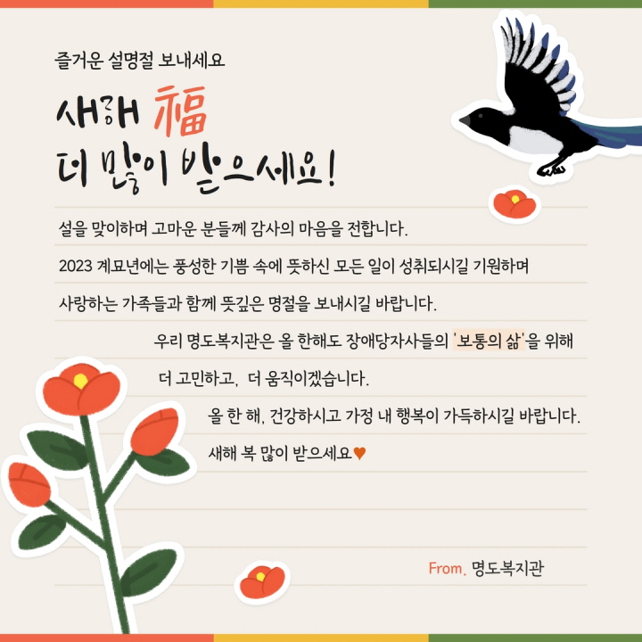 즐거운 설명절 보내세요