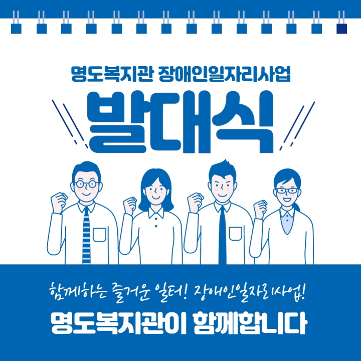 장애인일자리사업 발대식