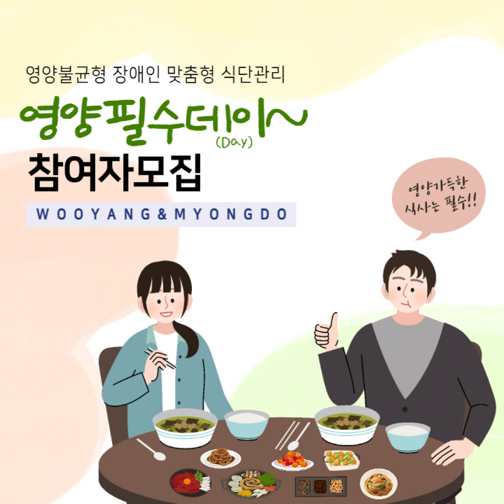 [안내] 영양필수데이 참여자 모집