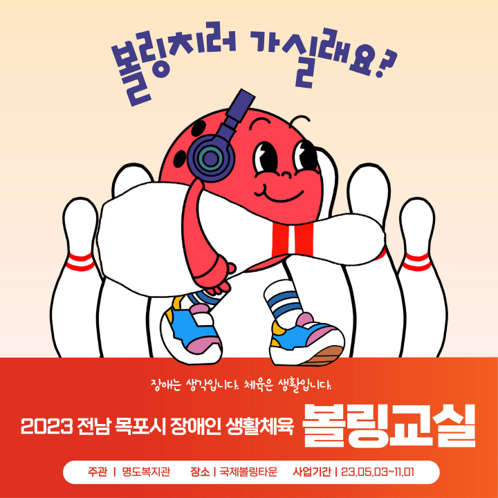 저랑 볼링치러 가실래요?<볼링교실>