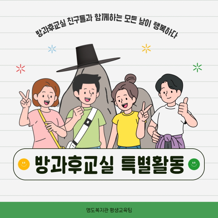 방과후교실 특별활동