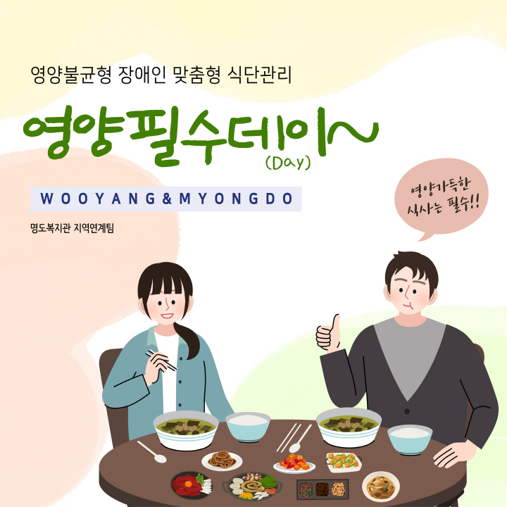  영양불균형 장애인 맞춤형 식단관리 <영양필수데이>