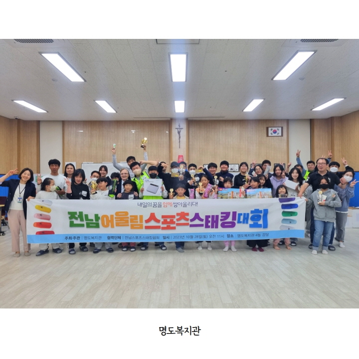 제7회 전남 어울림 스포스스태킹대회