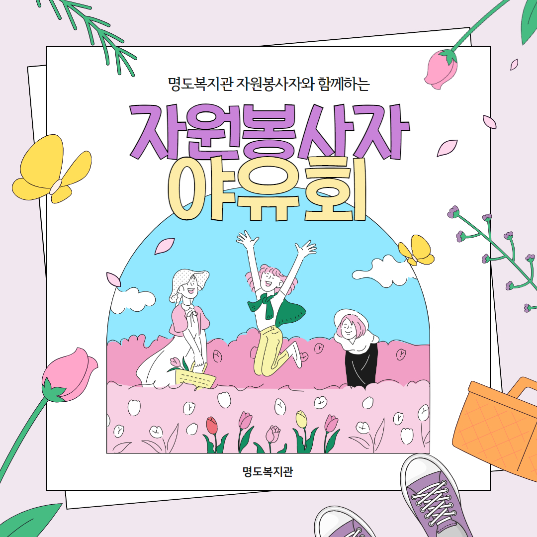 상반기 자원봉사자 야유회