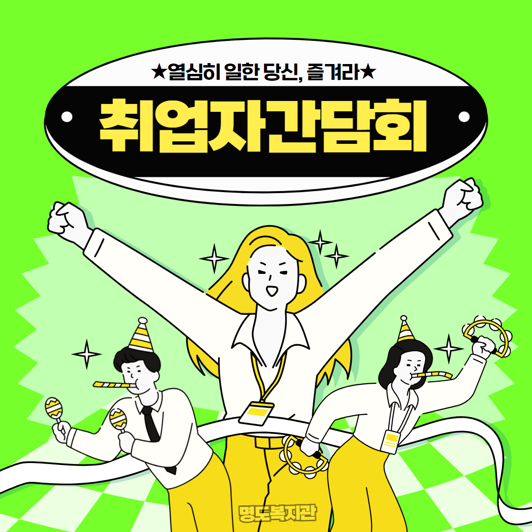 취업자간담회