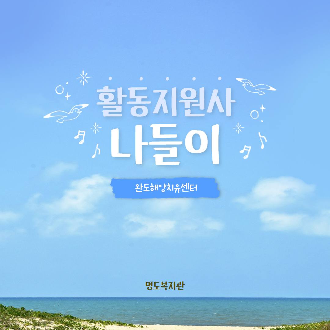 활동지원사 나들이
