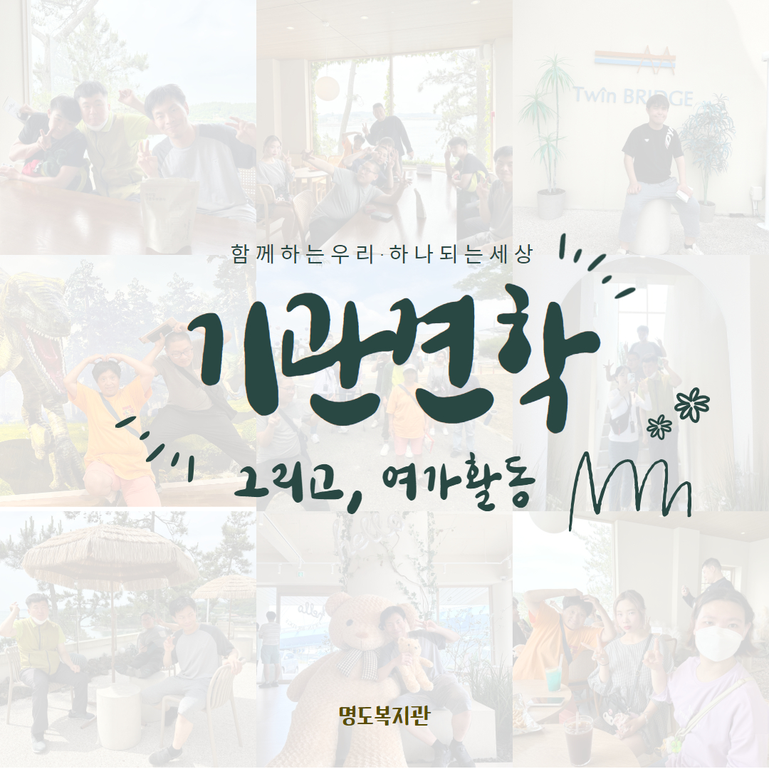 성인1팀 기관견학&여가활동