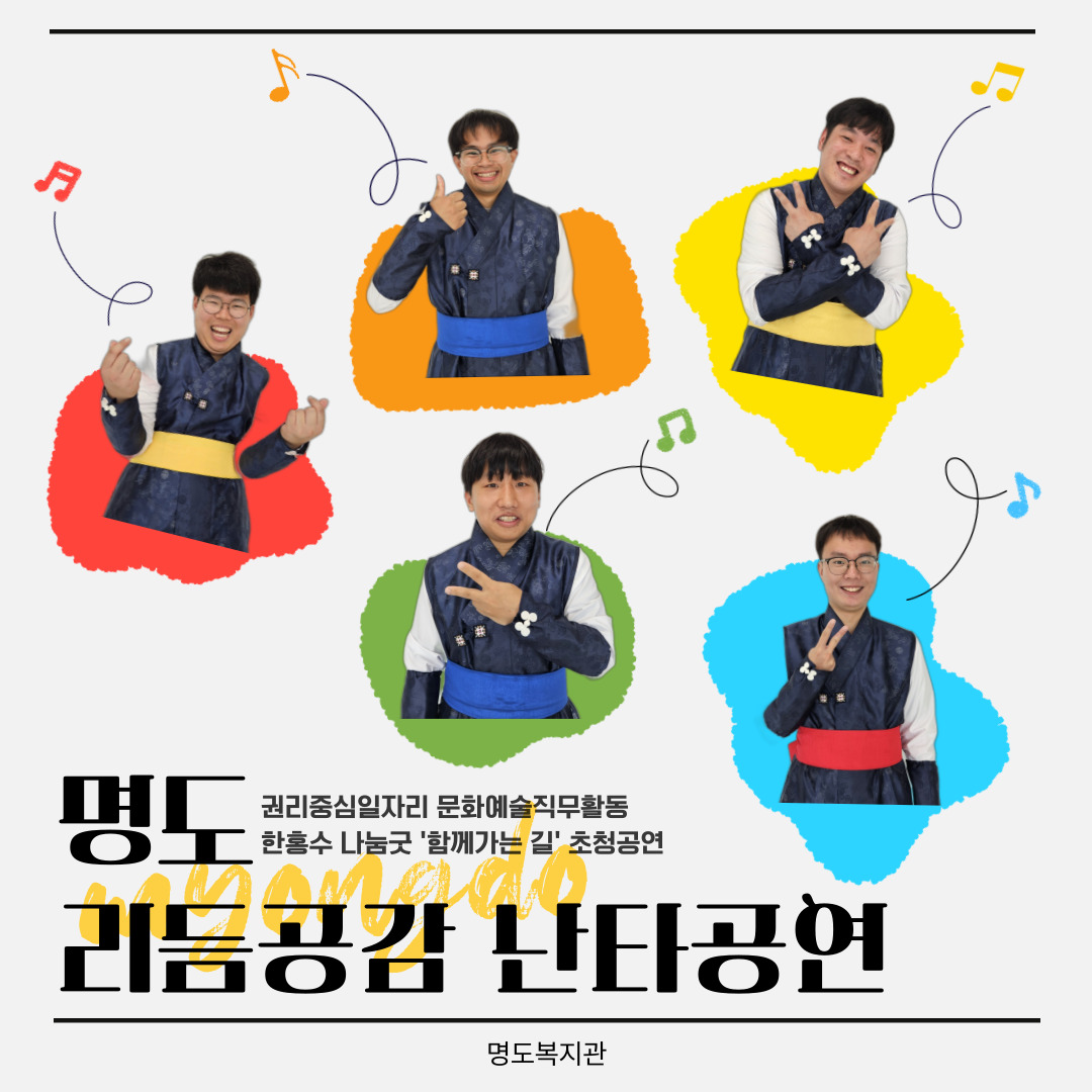 리듬공감 난타공연