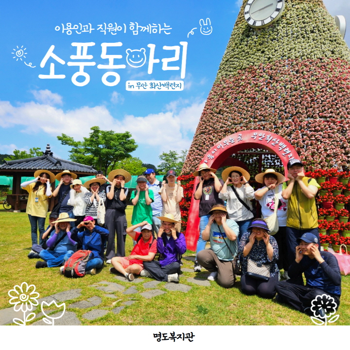 이용인과 직원이 함께하는 동아리활동_소풍편