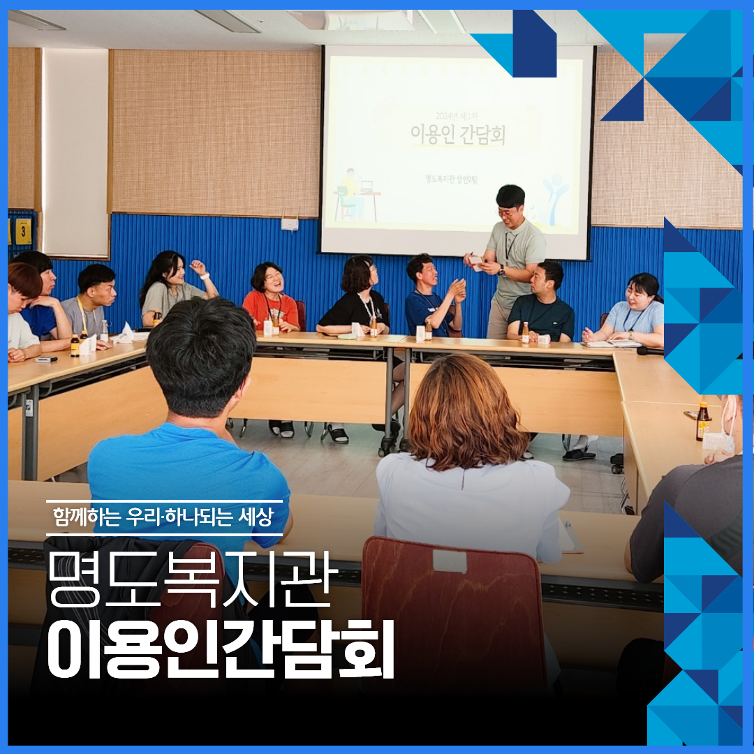상반기 이용인 간담회