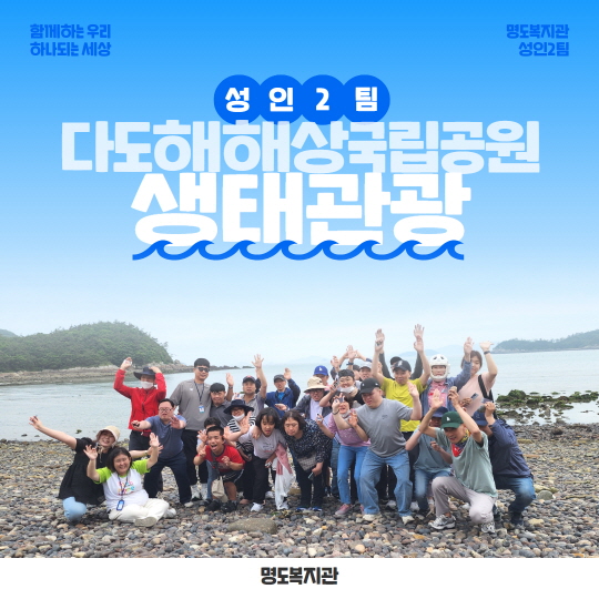 다도해해상국립공원 생태관광