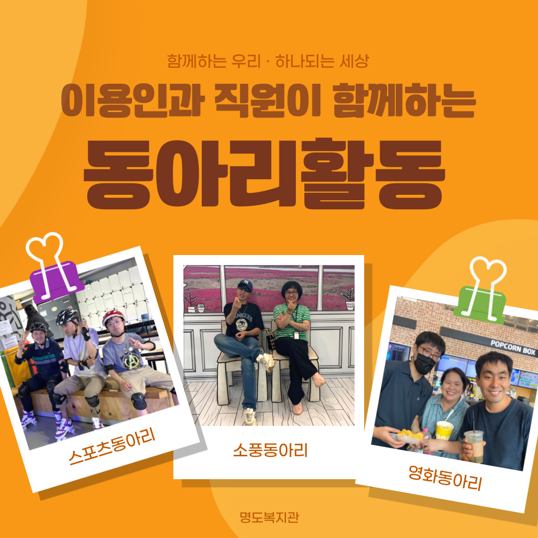 이용인과 직원이 함께하는 동아리활동