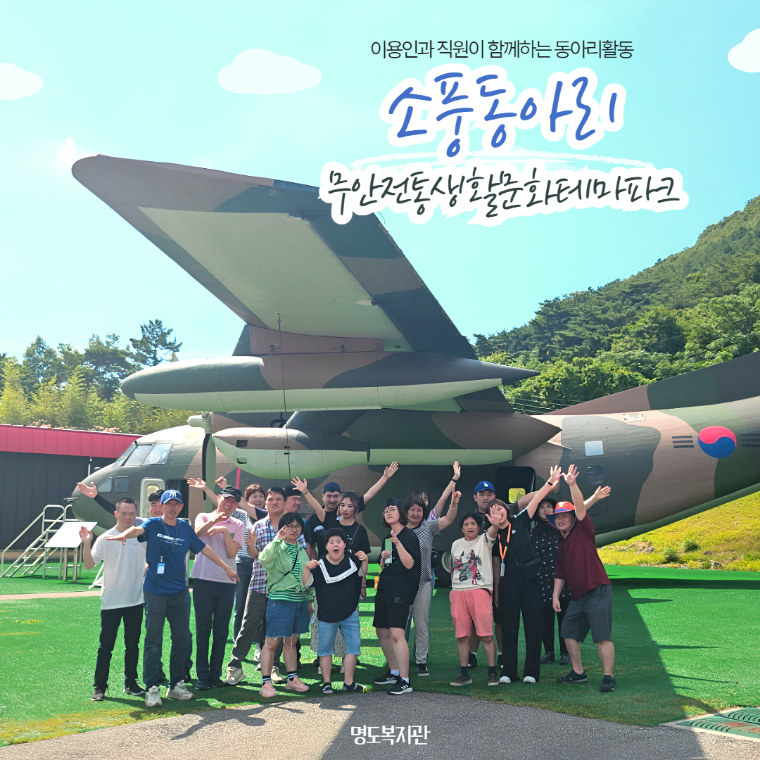 이용인과 직원이 함께하는 동아리활동_소풍편