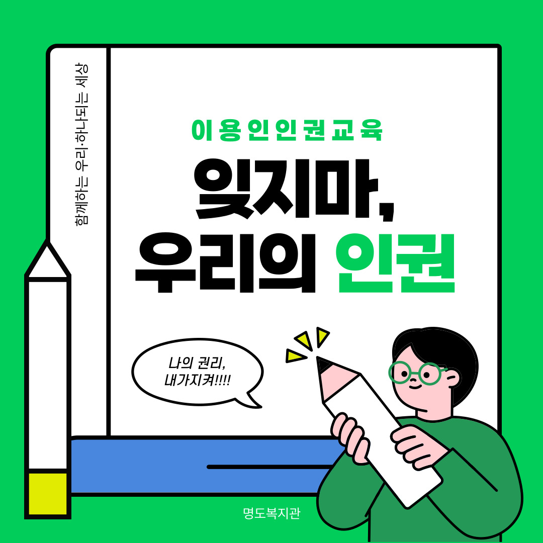 이용인 인권교육