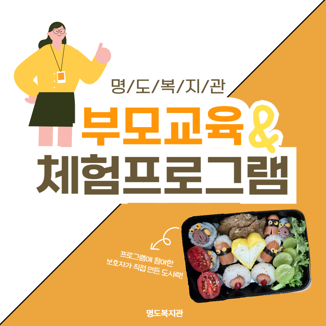 부모교육 및 체험활동