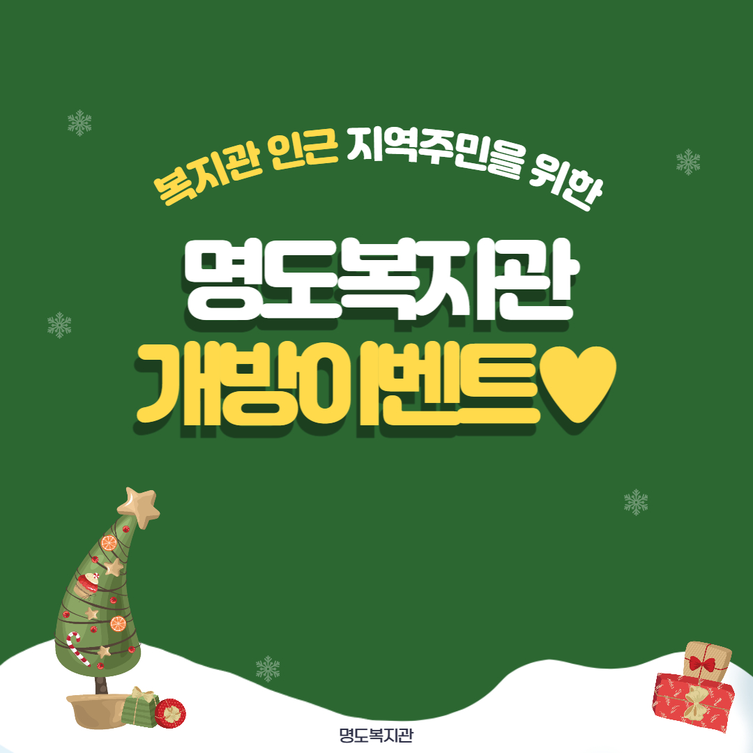 지역주민을 위한 기관 개방이벤트