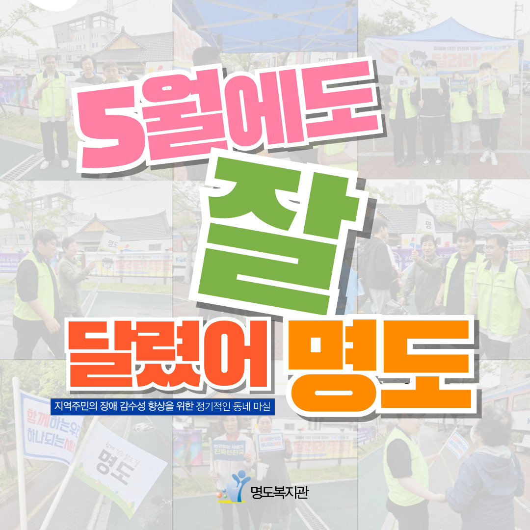 달려라명도(2차)
