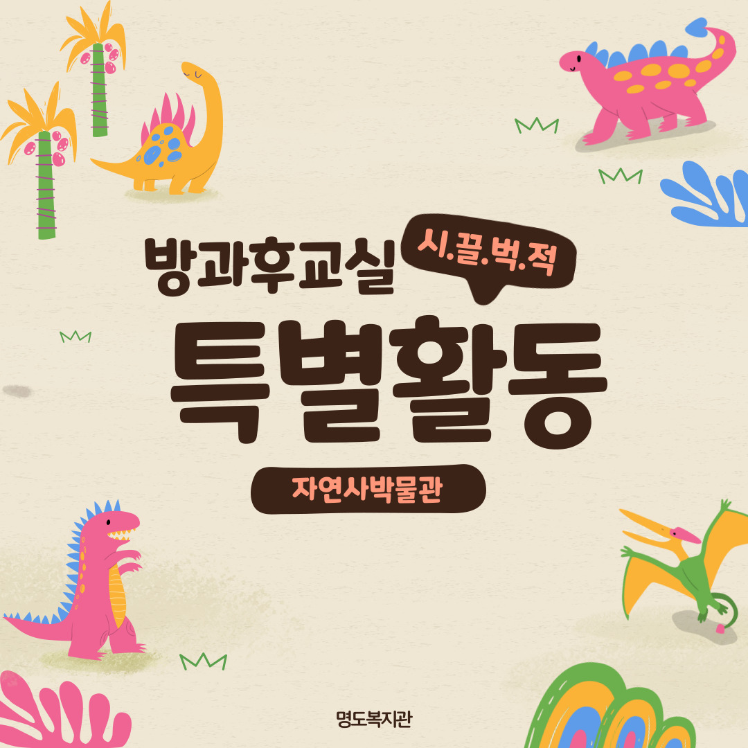 방과후교실 특별활동