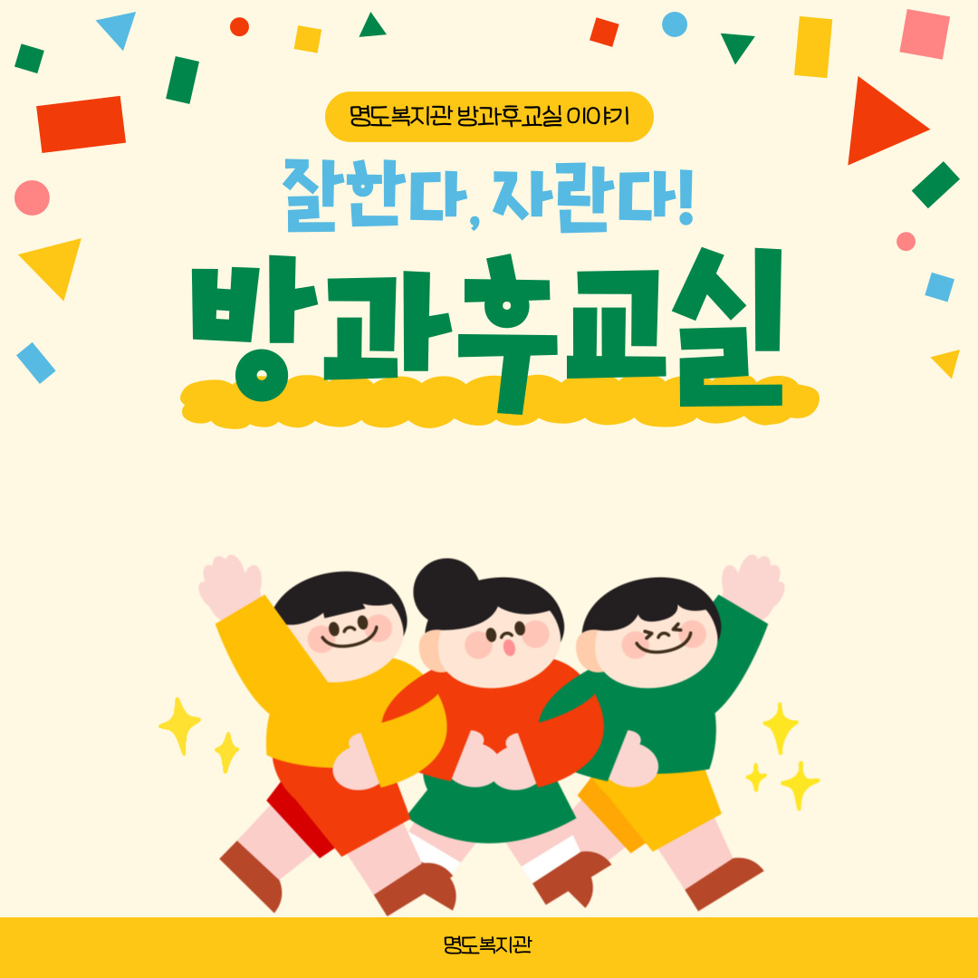 방과후교실 이야기