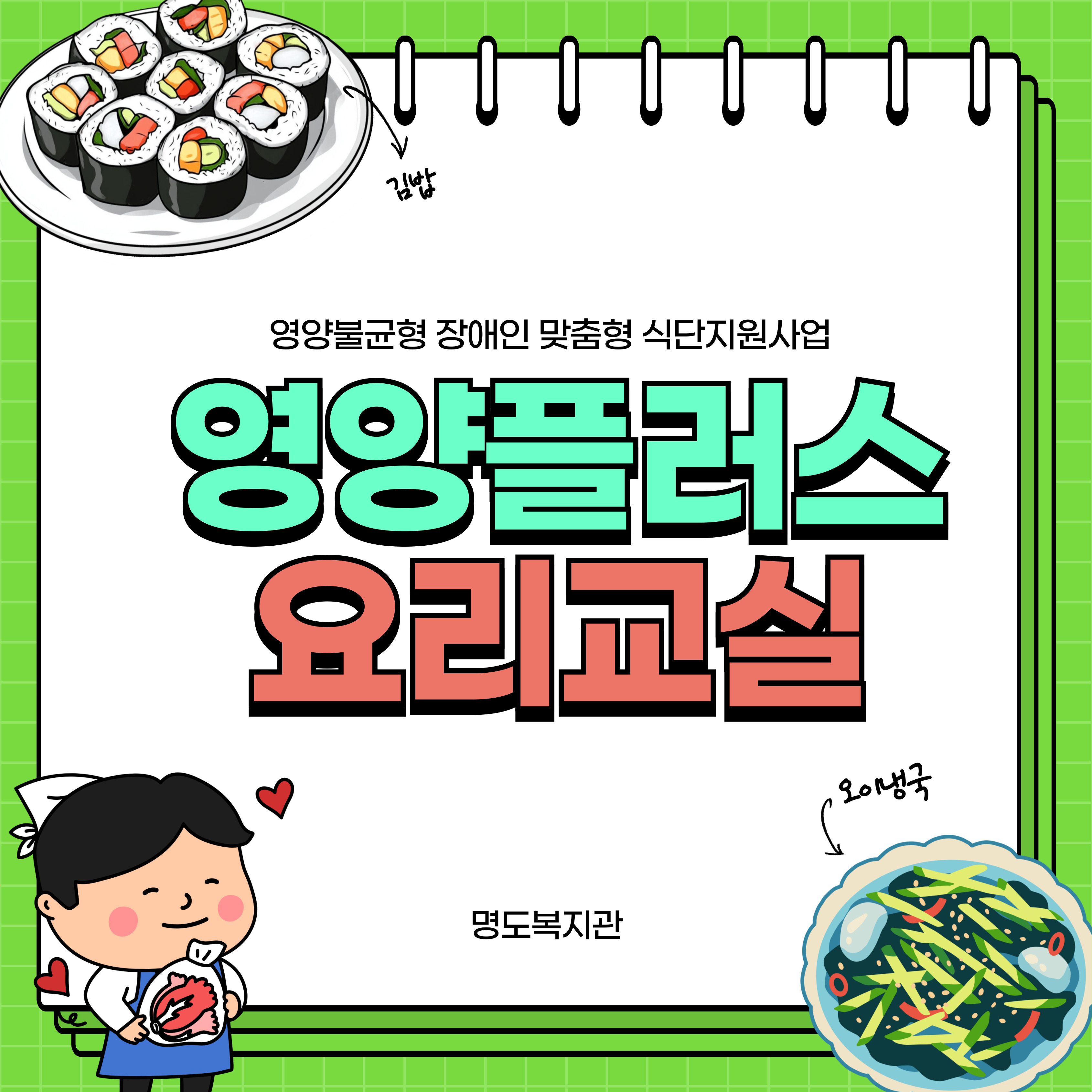 영양플러스 요리교실