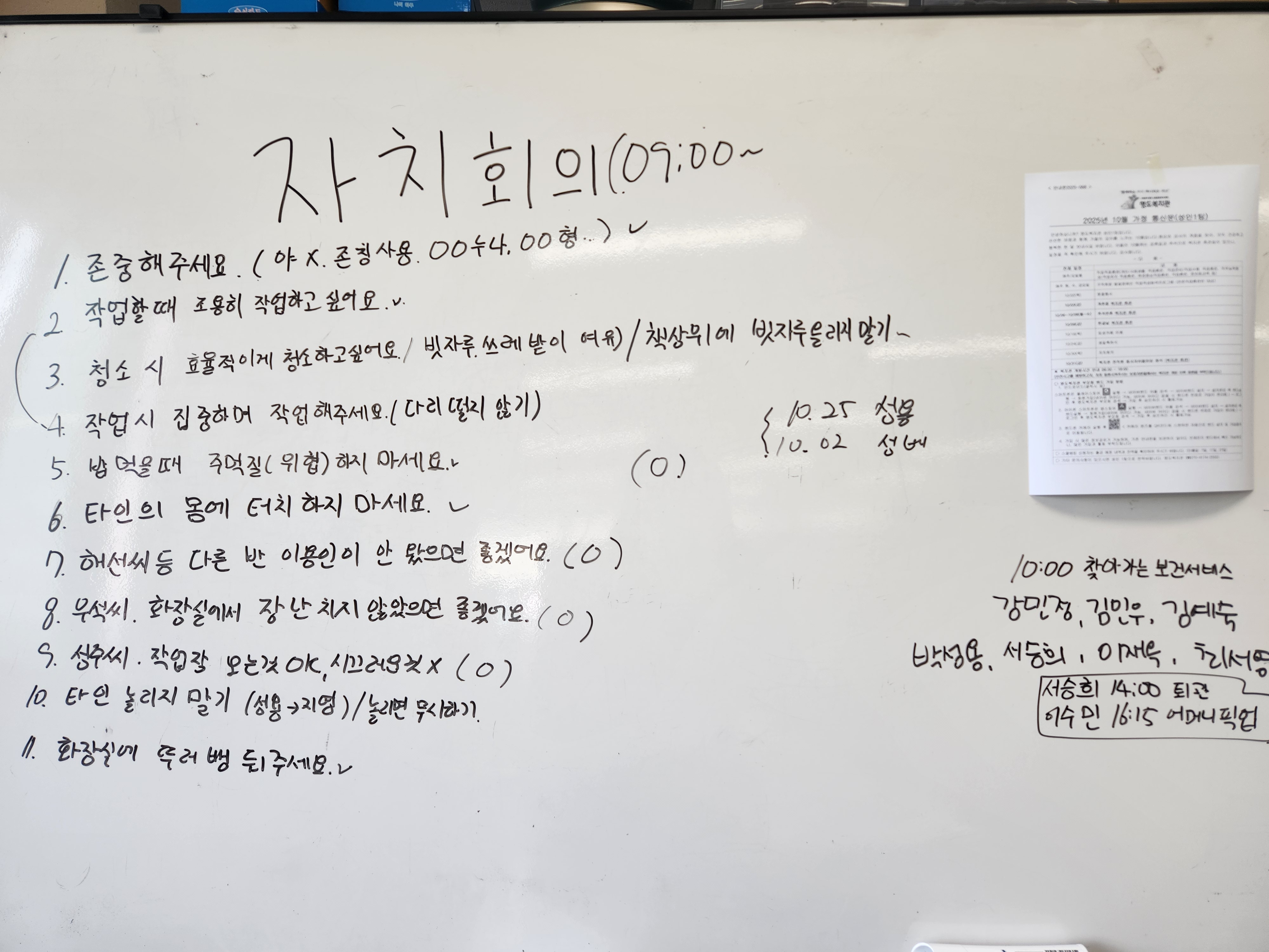 성인1팀의 회의내용을 기록해놓은 칠판입니다.