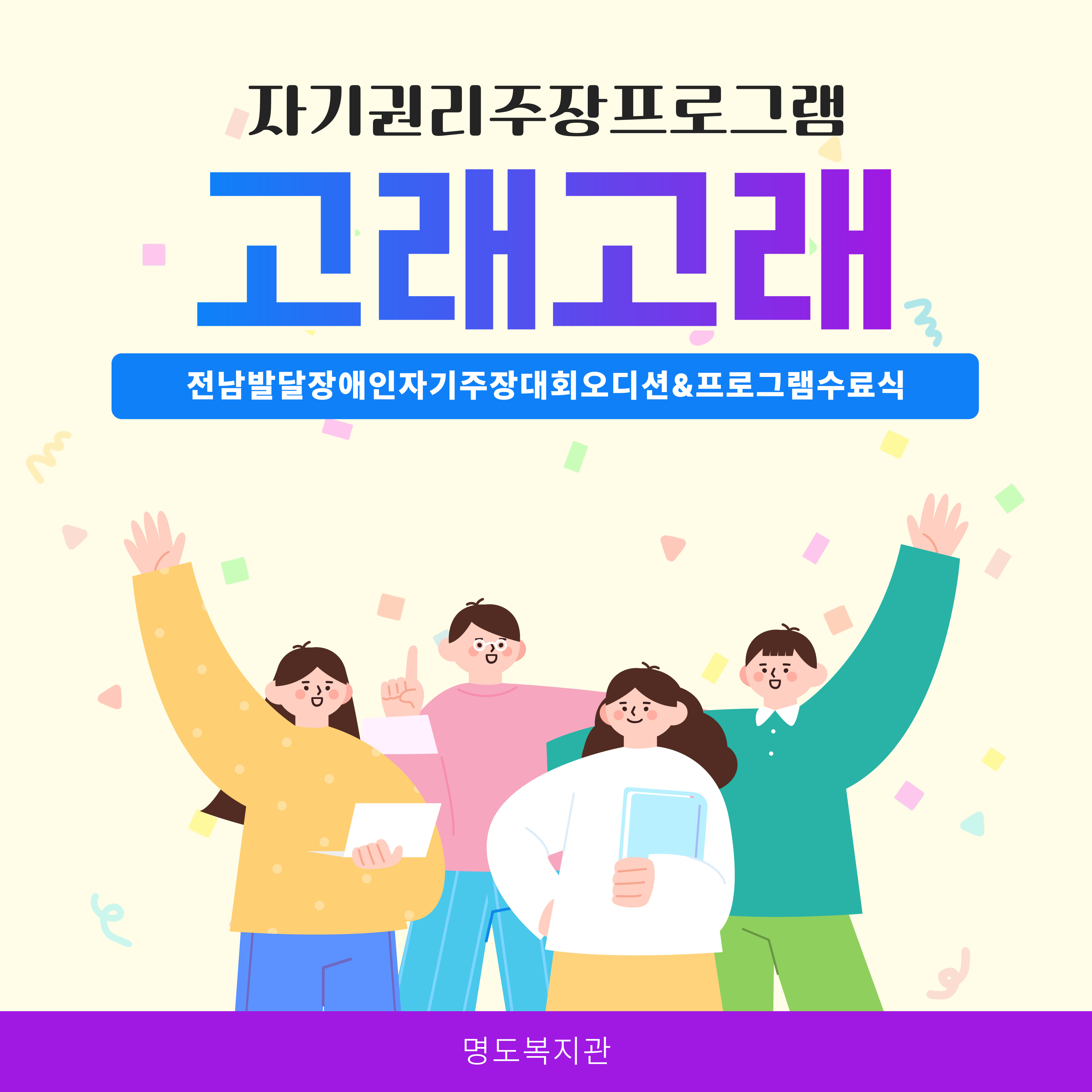 자기권리주장프로그램 '고래고래' 오디션 및 수료증전달식