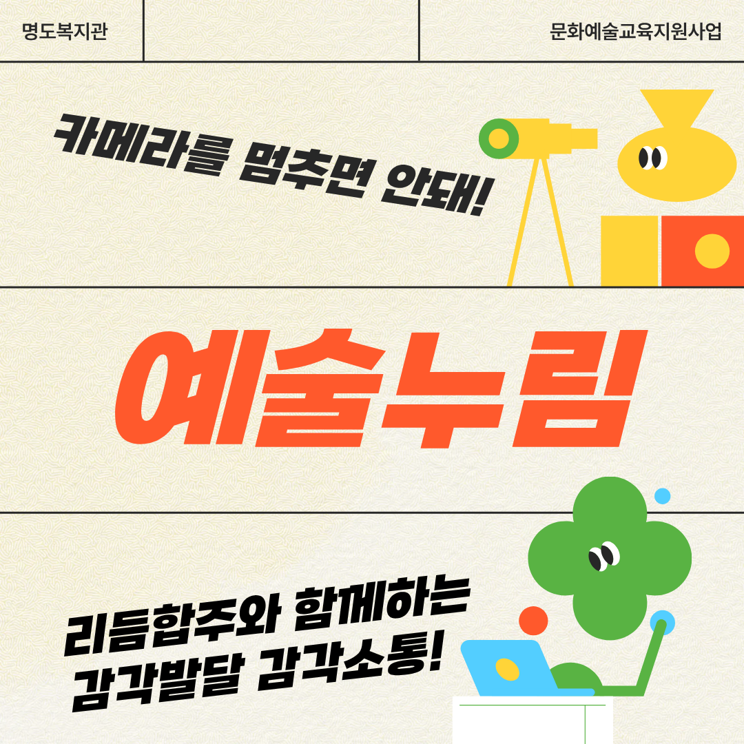 문화예술교육지원사업 예술누림