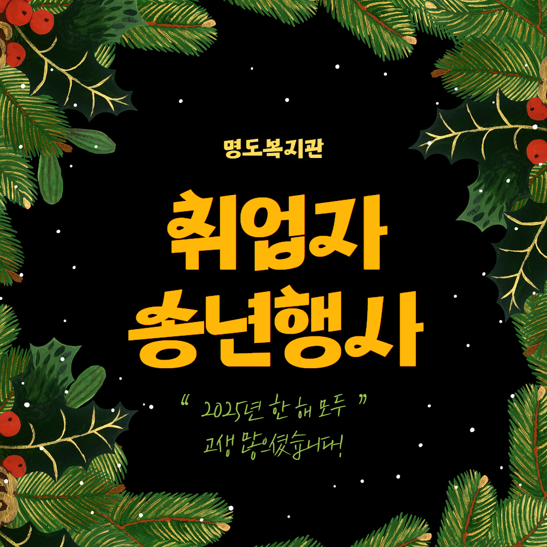 취업자 송년행사