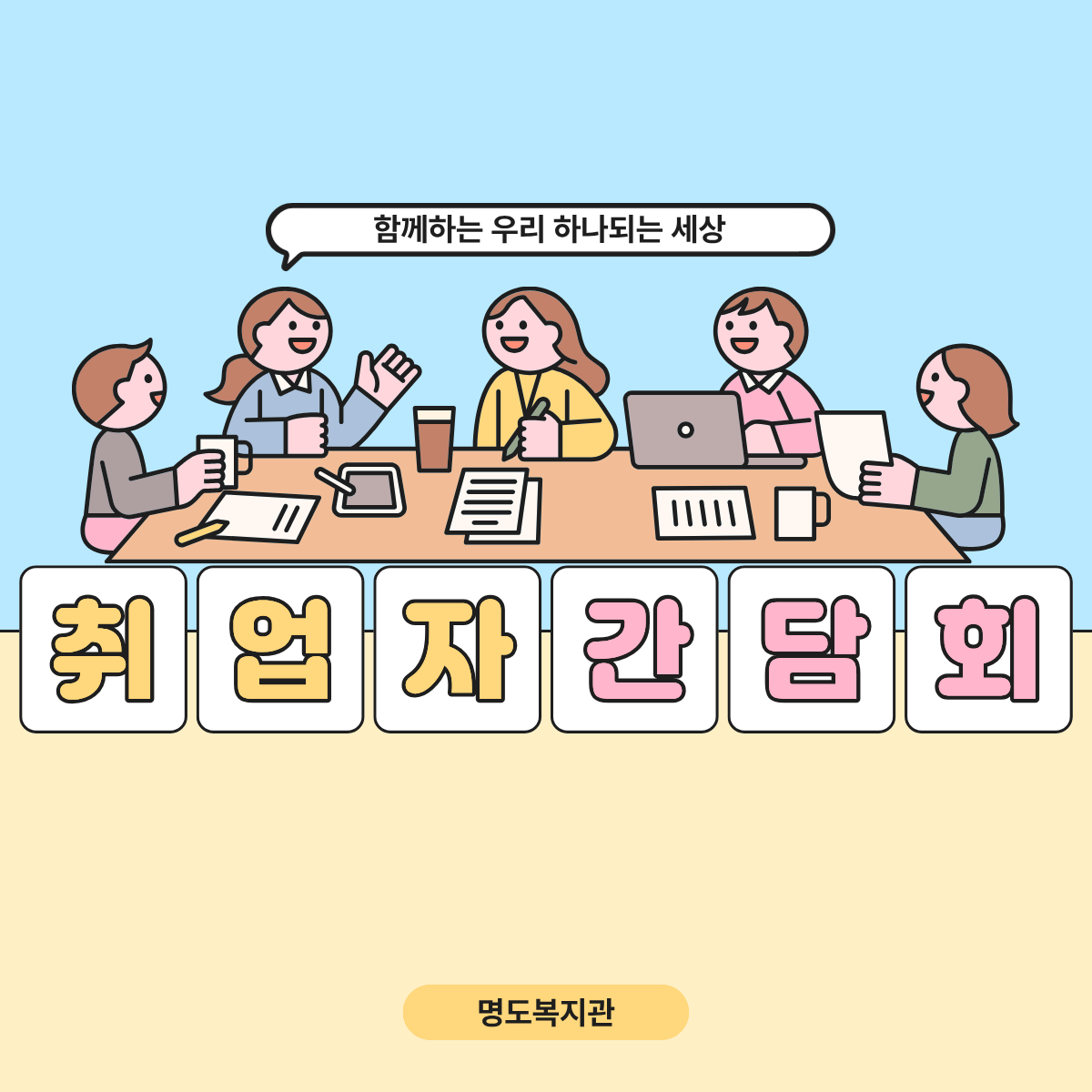 제1차 취업자간담회