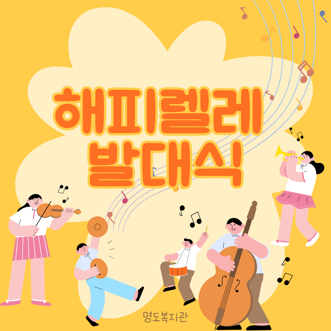 해피렐레 발대식