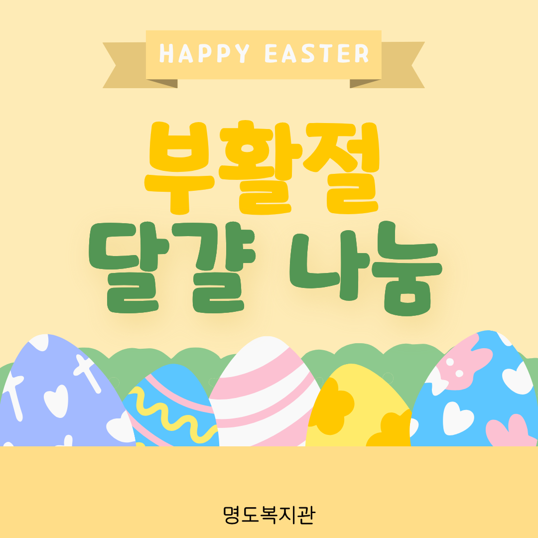 부활답례품전달