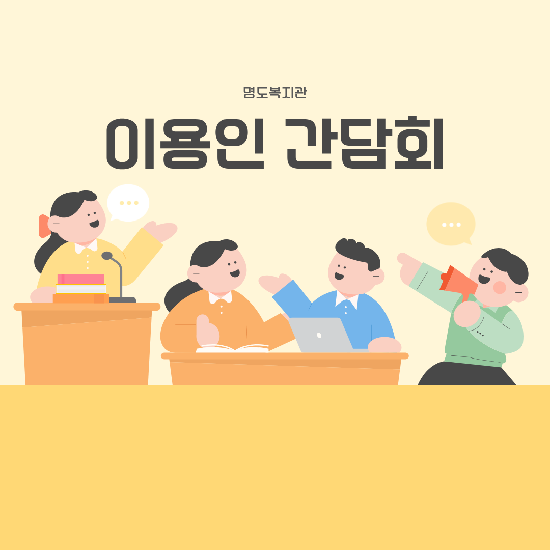상반기 이용인간담회