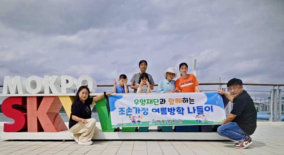 목포대반동에서 찍은 조손가정 단체사진입니다.