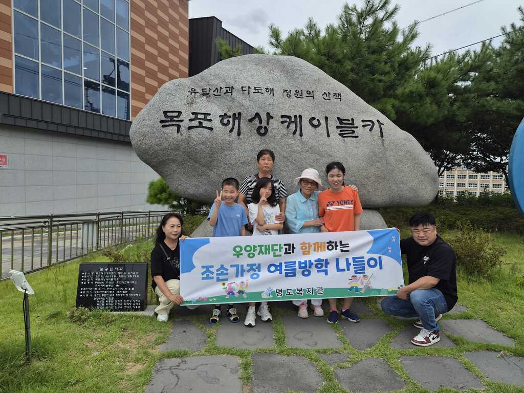 목포해양케이블카를 타러가기전 찍은 조손가정 단체사진입니다.