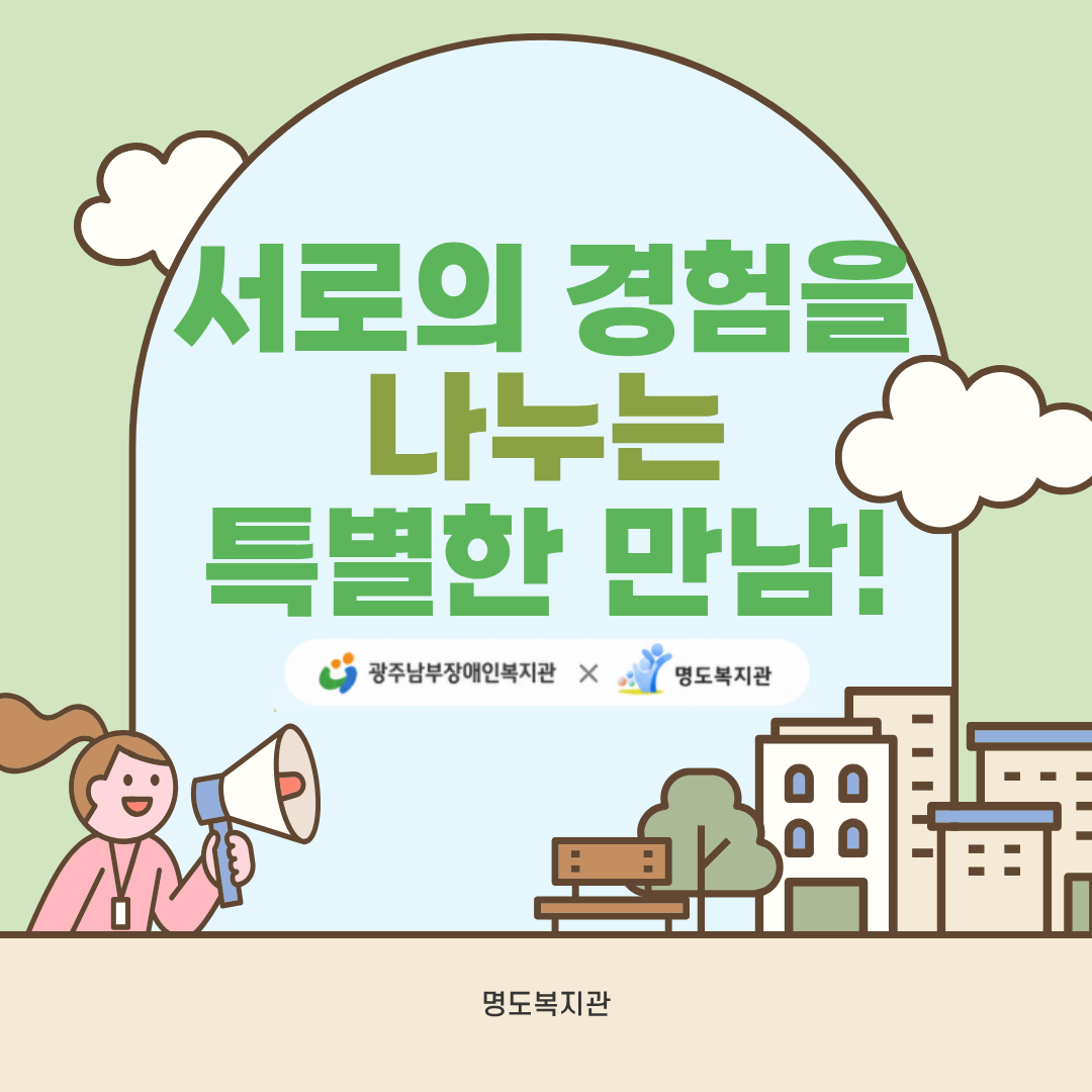 서로의 경험을 나누는 특별한 만남! 